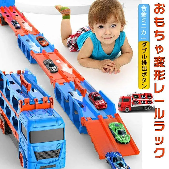 おもちゃ変形レールラック はたらくくるま 車のおもちゃ 車おもちゃ 作業車両 輸送トラック 3歳 カタパルト式大きいサイズの車 車両セットミニカーセット 大型 車 子供 男の子 プレゼント 知育玩具 3歳 誕生日プレゼント 男の子ランキング 品質保証