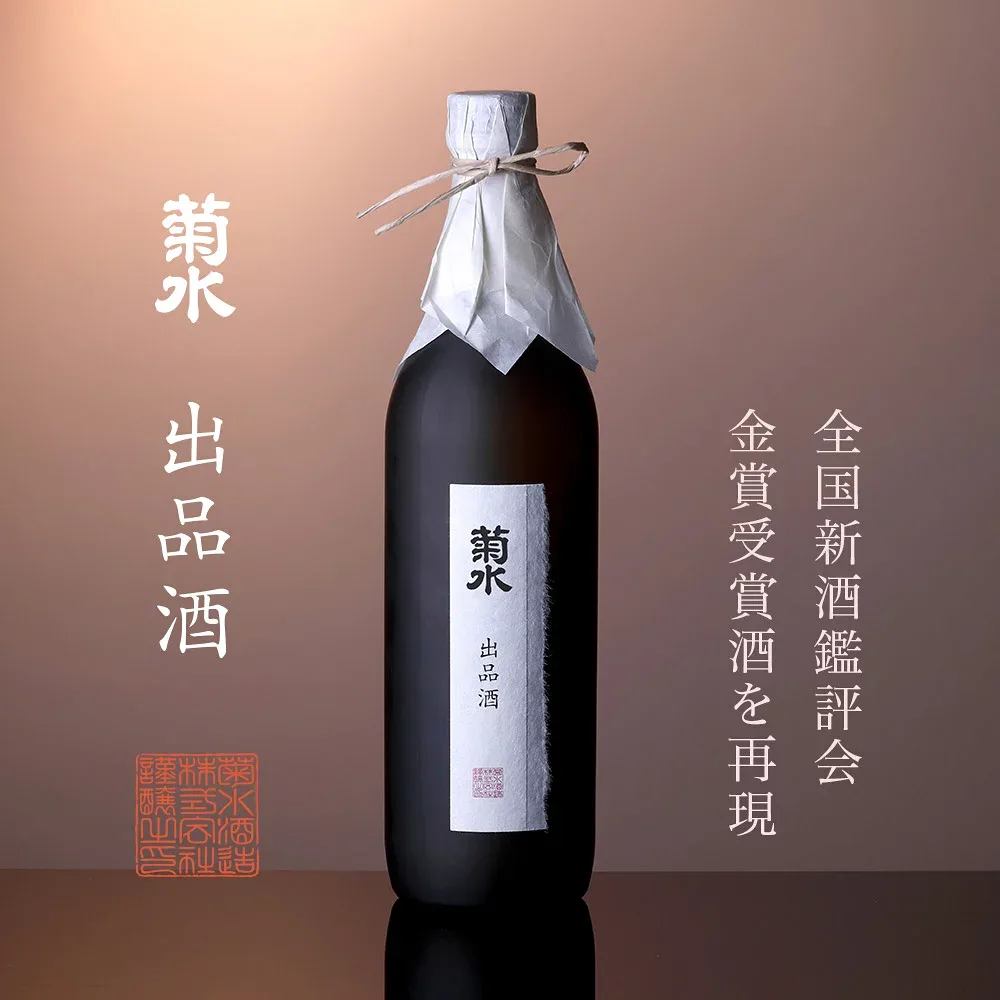 【 日本酒 ギフト 】 菊水 出品酒 720ml 大吟醸 ギフト 日本酒