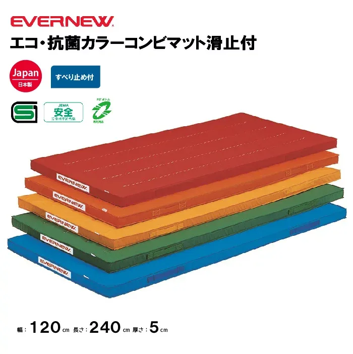 体操カラーマット滑止付 エバニュー EVERNEW 幅120×長さ240×厚さ5cm 抗菌 防臭加工 日本製 学校用 法人限定 EKM036