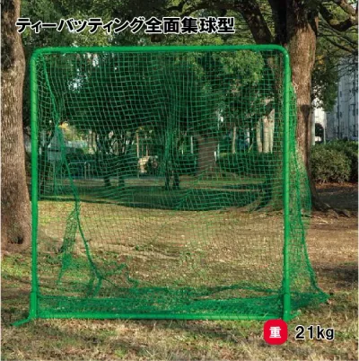 トーエイライト ティーバッティング全面集球型 バッティングネット ティーバッティング 野球 2×2m 学校 施設 部活 TOEILIGHT B4079 個人宅配送不可
