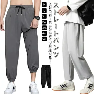 カ 接触冷感 ジョガーパンツ パンツ 冷感パンツ ストレートパンツ ストレッチパンツ アイスシルクパンツ メンズ 夏 ロングパンツ