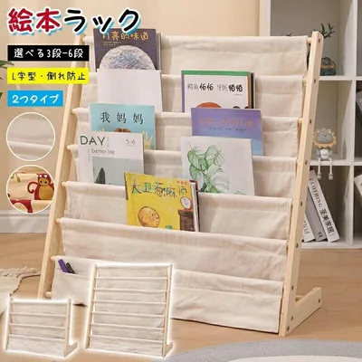 木製マガジンラ ブックスタンド 絵本棚 コンパクト ラック 布製 本立て 本棚 雑誌 L字型 大容量 収納 絵本ラック マガジンラック