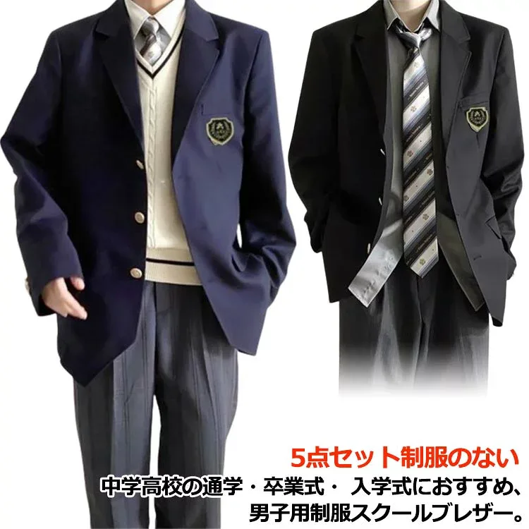 男子高校制服 ブレザー 5点セット スクールジャケット ロングパンツ スクールシャツ ネクタイ 無地 スーツ コート フォーマル 学生服 高校生 男子中学生 学生服 大きいサイズ スクール 文化祭 入学式 卒業式 黒 紺 送料無料