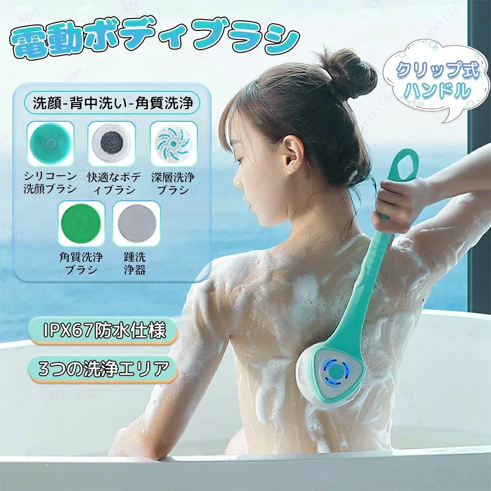 電動ブラシ ボディブラシ 洗顔ブラシ ボディとフェイス用 背中 洗う 取り外し可能 充電式 回転式 柄付き ロングハンドル 67防水 角質