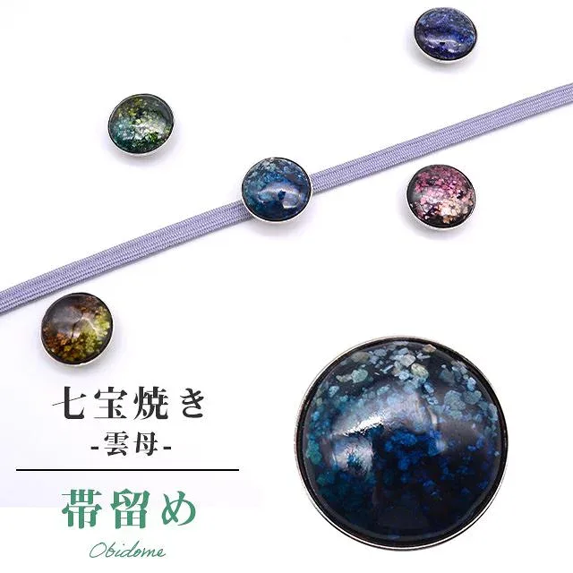 \12日10時迄★ポイント10倍+15%OFF/帯留め おびどめ 日本製 手作り 高級 帯留 帯とめ 帯どめ 和装小物 着物 プレゼント カジュアル 日本製 最高峰 七宝焼き Unmo 雲母 No.4 京都 小紋 紬 浴衣 お召し ske0289-bob12