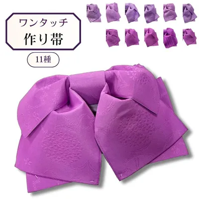 【エントリー&購入で最大10万ポイントチャンス】【楽天お買い物マラソン開催★レビュー8600超 4.71】ゆかた用 紫 作り帯 日本製 簡単 かんたん 付け帯 細帯 作り帯 軽装帯 半幅帯 浴衣帯 半巾帯 ゆかた帯 半幅 作り帯 かんたん帯 ワンタッチ帯 浴衣 ゆかた