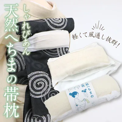 【しゃれびあん 天然へちまの帯枕】/ガーゼ袋入/へちま/和装小物/着付け小物/帯枕/おびまくら/おび枕/着物/着付/定番/袋帯/名古屋帯/天然へちま/通年 【TT】