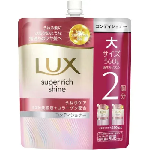 ユニリーバ ラックス スーパーリッチシャイン ストレートビューティーうねりケアコンディショナー詰替用 560g