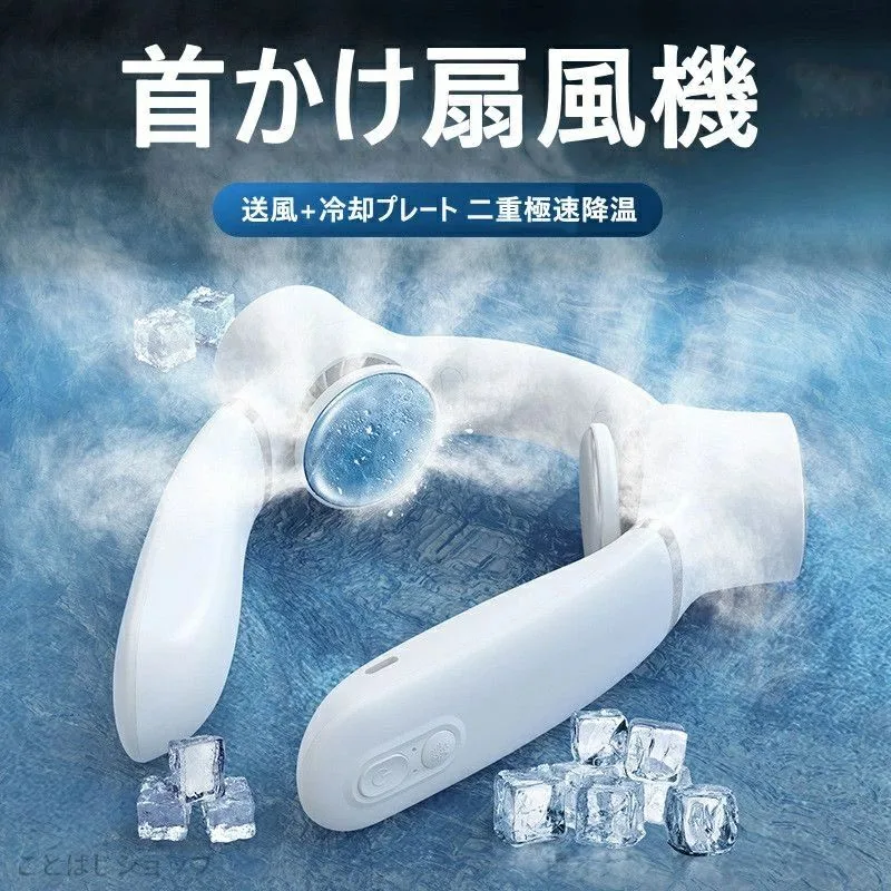マイナスイオン 冷感 静音 LEDスクリーン 3段階風量 くびかけ扇風機 ハンディファン ミニ扇風機 通勤 外出 羽根なし ネックファン マスク蒸れ対策 首掛け扇風機 軽量 ひんやり ポータブル USB充電式 冷却プレート付き 旅行