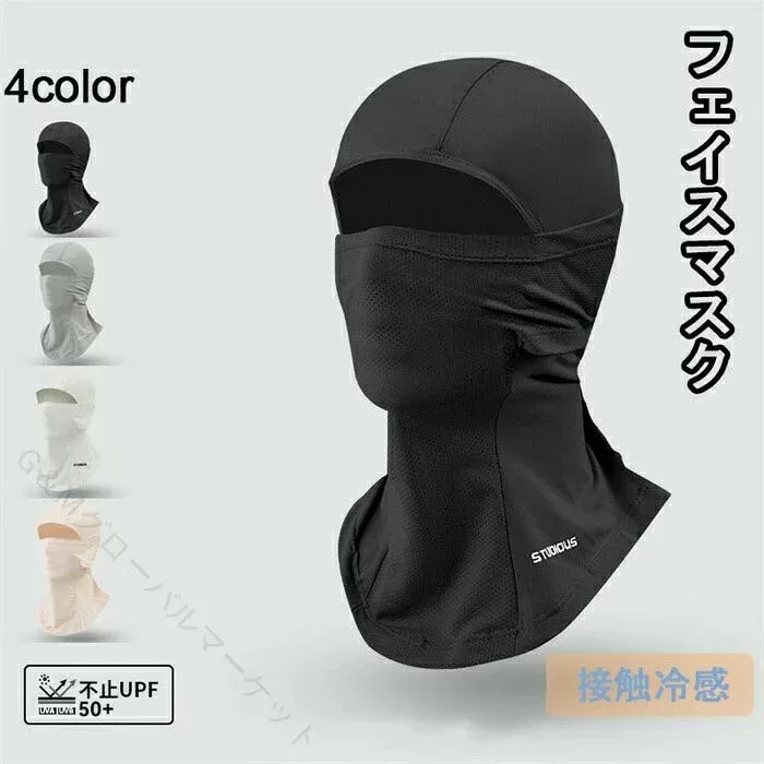バイク用フェイスマスク 夏用ネックガード 冷感スポーツマスク サイクリングアイテム 通気性マスク 吸汗速乾 アウトドアマスク 目出し帽 自転車用防護 涼感ネックカバー