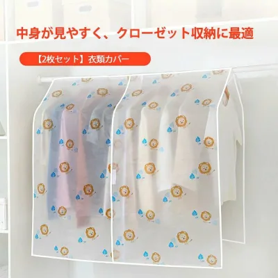 クローゼット収納 衣類収納 衣類カバー 2枚セット 衣類カバー 防塵 防水 ハンガーラックカバー クローゼット整理 衣替え 衣類保護 透明 家庭用収納 シンプル 洋服カバー 衣類整理 引っ越し ハンガーラック