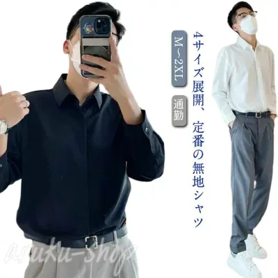 シャツ メンズ 長袖 おしゃれ 大人 長袖ビジネスシャツ トップス カジュアルシャツ フォーマル お手入れ簡単 薄手 シンプル 無地 白 黒 白シャツ 服 父の日 春 秋 冬 重ね着 大きいサイズ 通勤 大人 男性 ファッション