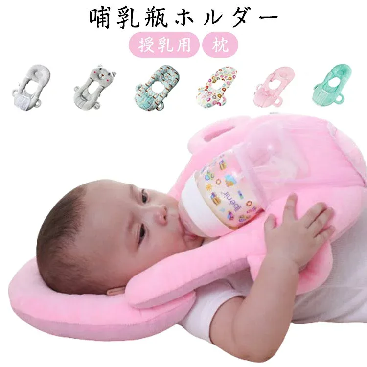 乳児 枕 授乳用 セルフミルク セルフミルク ハンズフリー 哺乳瓶ホルダー セルフミルク クッション ピロー 哺乳瓶ピロー 授乳クッション サイズ調節可能 自分で持てる 赤ちゃん 授乳 クッション 育児グッズ