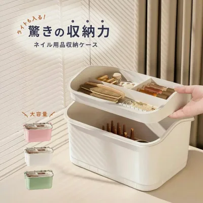 送料無料 ネイル用品収納ケース 収納ボックス ネイルボックス 2段 大容量 小物入れ 小物収納 ネイルライト ジェルネイル 整理整頓 ネイル用品