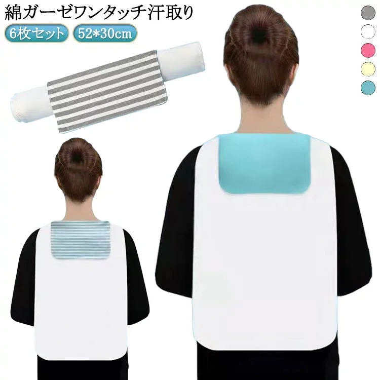 汗とり 汗取りインナー 汗取りパッド 胸 汗取りパット 汗取 6枚セット ガーゼ 脱げる コットン 背中 汗染み対策 あせとり 汗取り 綿ガーゼワンタッチ汗取り