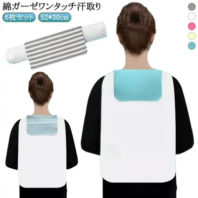汗とり 汗取りインナー 汗取りパッド 胸 汗取りパット 汗取 6枚セット ガーゼ 脱げる コットン 背中 汗染み対策 あせとり 汗取り 綿ガーゼワンタッチ汗取り