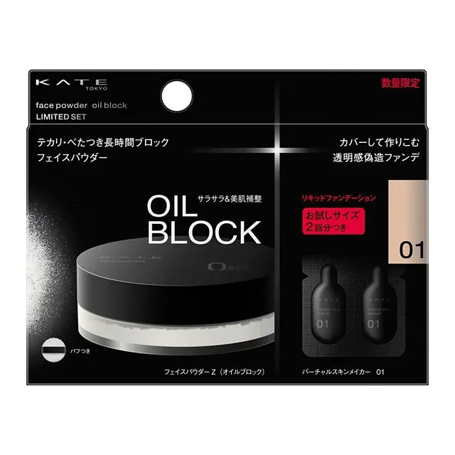 【数量限定】カネボウ ケイト フェイスパウダーZ(オイルブロック)限定セット 01【定形外郵便可】 2個以上は宅配便発送