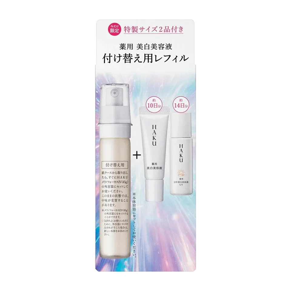 【数量限定】資生堂 HAKU ハク メラノフォーカス IV レフィルセット26【医薬部外品】