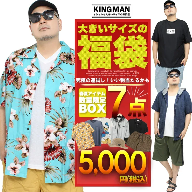 数量限定 【7点5000円】「真夏の最強福袋」 メンズ 大きいサイズ M~5L 対応 まで 2026 サマー福袋 高コスパ Tシャツ 半袖 薄手 涼しい 通気性 速乾 UV対策 カジュアル スポーツ ゴルフ ブランド セット コーデセット【返品交換不可】ワークマン