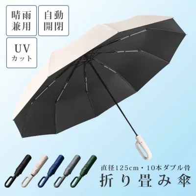 折り畳み傘 折りたたみ傘 晴雨兼用 傘 日傘 レディース メンズ UVカット 軽量 雨傘 自動開閉 ワンタッチ 耐風 強風 台風 遮光 撥水 頑丈 10本骨 大きい 梅雨対策