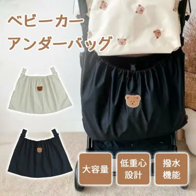 ベビーカー アンダーバッグ 転倒防止 ベビーカーバッグ 赤ちゃん 可愛い くま バック バギーバッグ 収納 アクセサリー 多機能 ベビーカー用品 荷物入れ 大容量