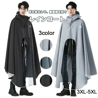 レインコート自転車 レインポンチョ 大きいサイズ レディース メンズ おしゃれ レインウェア 雨具 雨合羽 リュック対応 耐摩耗 防水防風 雨カッパ バイク 自転車用 梅雨対策 通勤 通学