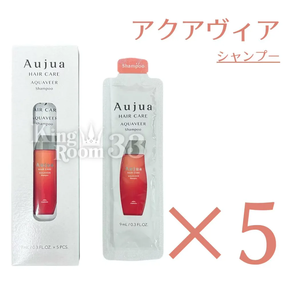 送料無料!ミルボン オージュア アクアヴィア シャンプー ミニパウチ 9ml×5個■□