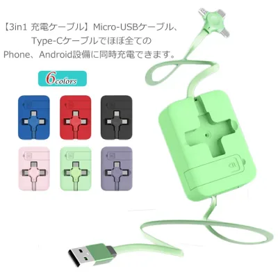3in1 充電ケーブル 巻き取りスッキリ収納 同時給電 持ち運び 一本三役iPhone12/11/XR/X/8/7/6/SE iPhone11 iPhoneXR iphoneX Xperia galaxy ipad