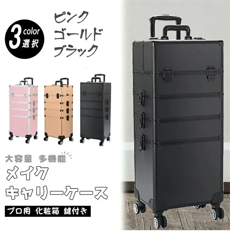メイクボックス プロ用 キャリーケース 大容量 メイクキャリーケース 多機能 化粧ケース メイク収納 ソフトキャリーバッグ 化粧箱 メイク道具キャリーケース 持ち運び 4輪キャスター付き ピンク ゴールド 黒