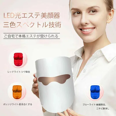 LED美容マスク 3色LED 光エステ フォトフェイシャル 美顔器 美容マスク