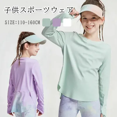 ランキング1位受賞|子供服 スポーツウェア 女の子 ヨガウェア ゆったり キッズ 長袖 スポーツTシャツ トレーニングウェア ランニングウェア フィットネス ジャージ 伸縮性 通気 吸汗速乾 子供 ジュニア トップス シャツ ロング丈 指穴付き ストレッチ