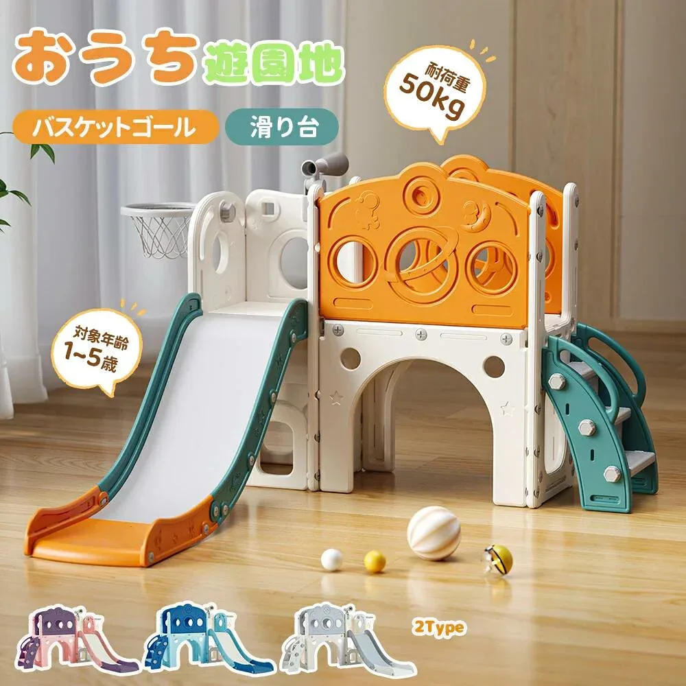 【多機能】大型遊具滑り台 すべり台 ブランコ 遊具 室内 バスケットボール 収納スペース付き 組立簡単 室内遊具 大型遊具 すべりだい スウィング キッズパーク バスケットゴール 屋内 家庭用 キッズ 1歳~5歳 誕生日 クリスマス