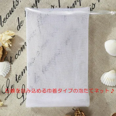 泡立てネット 3枚セット レピューを書くともう一枚! 洗顔ネット 泡ネット 泡だてネット 泡立て ネット 網 泡立ち 石鹸ネット 石けんネット 泡洗顔 石鹸 石鹸用 石鹸入れたまま 袋 顔石鹸 洗顔用品 セット まとめ買い 洗顔グッズ
