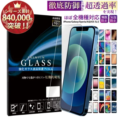 【クーポンで11%OFF】 iPhone17e iPhone17 iPhone16 16e 15 14 iPhone SE 第3世代 13 12 11 Pro Max 8 7 ガラスフィルム 液晶保護 表面硬度 9H Xperia 10 1 5 viii vii vi v iv AQUOS sense10 R11 Galaxy A57 5G ガラスフィルム google pixel 11 pro xl 10a 9a 8a TJ