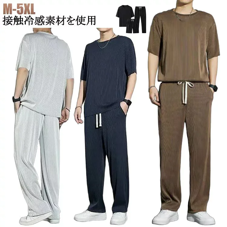 半袖 カジュアル 夏 セットアップ 夏用 メンズ アイスシルクパンツ 大きいサイズ スウェット トレーナーセット 接触冷感 ジャージ メンズ 春夏 冷感パンツ 部屋着 ロングパンツ 上下セット サマー ランニング アイスシルク