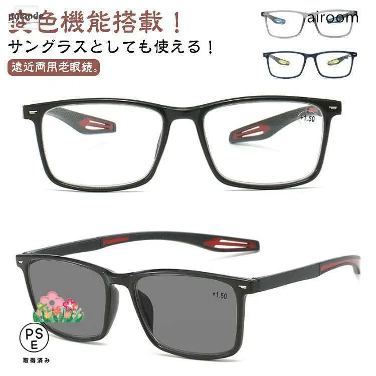老眼鏡 遠近両用 変色 メガネ 調光 サングラス レディース メンズ ブルーライトカット 累進多焦点レンズ 紫外線カット UVカット シニア