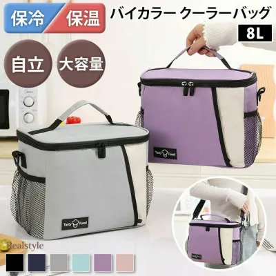 保冷バッグ クーラーバッグ 強力保冷 保温 断熱 8L スクエア バイカラー ショルダー 大容量 お弁当 軽い 小さめ かわいい ランチ ピクニ