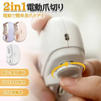電動つめ削り 静音 爪磨き 爪やすり 厚い爪 充電式電動爪切り 巻き爪 角質ケア爪やすり ニッパー爪切り 爪切り 巻き爪 電動