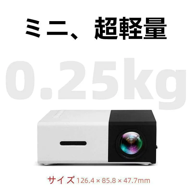プロジェクター 小型 高画質 Led投影機 家庭用Min rojector Led光源、軽便携帯式、ホームシアター パソコ ン など接 タブレット スマホ