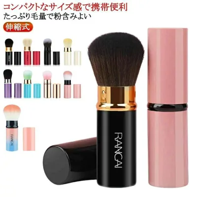 キャップ付き 携帯用 メイクブラシ スライド式 パウダーブラシ