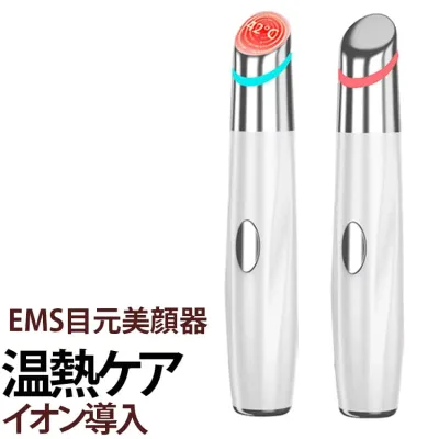 たるみ イオン導入 目元 解消 目元 目の下 たるみ 美顔器 EMS 解消 温熱ケア 目元 振動 敏感肌対策 美顔器 美顔器 ems 初心者 ems 美顔器 クマ 目元ケア ほうれい線 ジェル 温熱ケア アイ ケア しわ 目のクマ 改善 グッズ ほうれい線