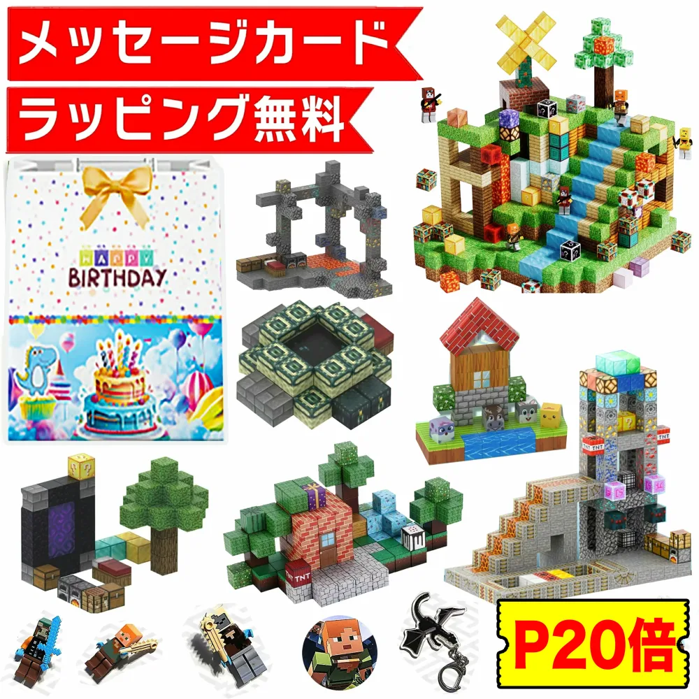 【最安挑戦★ラッピング無料】 マグネットキューブ マグネット ブロック マグネットブロック おもちゃ 玩具 磁石 知育玩具 磁石おもちゃ マグネットおもちゃ 2歳 3歳 4歳 5歳 6歳 7歳 女の子 男の子 子供 誕生日プレゼント 誕生日 プレゼント ギフト セット