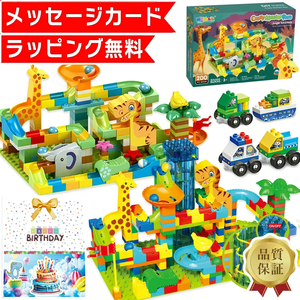【楽天1位★ラッピング無料】200 233 動物 スロープトイ ビーズコースター ビー玉 ボール 転がし 積み木 知育玩具 知育ブロック ブロック モンテッソーリ 知育おもちゃ おもちゃ 1歳 1歳半 2歳 3歳 4歳 一歳 一歳半 二歳 三歳 玩具 子供 誕生日 誕生日プレゼント プレゼント