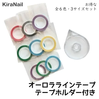 【在庫限り★300円】KiraNail オーロララインテープ & テープホルダーセット ☆ ネイルパーツ ジェルネイル ポリッシュ ネイルアート ネイル用品 セルフネイル ハンドメイド パーツ オーロラ ラインテープ ネイルシール 春ネイル ギャラクシー かわいい キラネイル