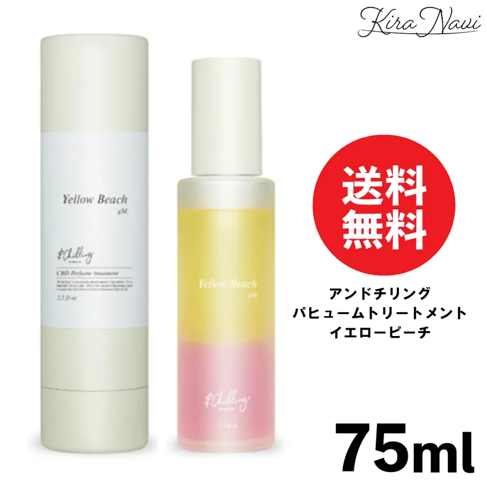 アンドチリング パヒュームトリートメント イエローピーチgM 75ml / &Chilling サロン専売品 美容室専売品 ヘアケア プレゼント ギフト 誕プレ 誕生日 女性 レディース 洗い流さないトリートメント ハンドケア スキンケア おしゃれ かわいい