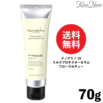 ナノアミノ UV ミルクプロテクターセラム フローラルデュー 70g / ニューウェイジャパン 日焼け止め 美容液 UVカット コンパクトサイズ プチプラ プレゼント ギフト 美容室専売品 サロン専売品 SPF50+ PA++++ 耐水性 アウトドア レジャー UVケア 紫外線 ダメージ 敏感肌