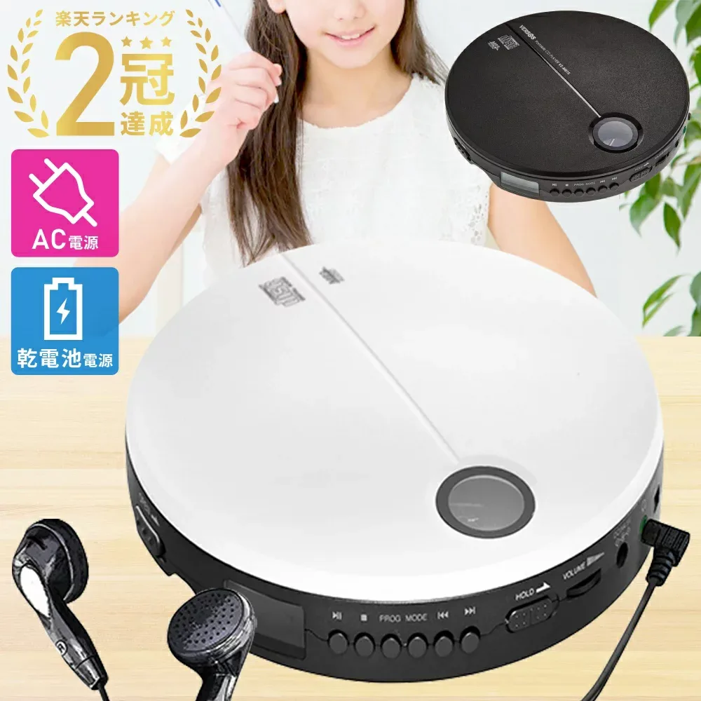 【LINE登録でクーポン配布】 CDプレイヤー ポータブル CDプレーヤー コンパクト ポータブルCDプレーヤー AC電源 乾電池 対応 イヤホン付き ポータブル 持ち運び 携帯 小型 薄型 高音質 ホワイト ブラック