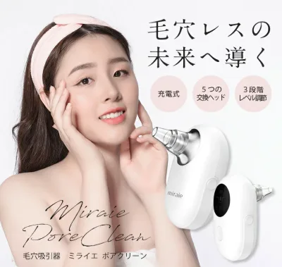 毛穴吸引器 ポアクリーン 美顔器 毛穴ケア 毛穴 黒ずみ 除去 クレンジング【ミライエ ポアクリーン】miraie poreclean <毛穴汚れに> ホームエステ 角質汚れ ニキビ 鼻 角栓取り