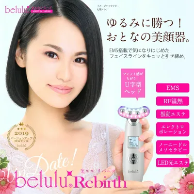 ★家計応援SALE¥13980★美顔器 EMS リフトアップ【 NEW美ルル リバース】belulu Rebirth<1年保証/日本製>しわたるみ ほうれい線 EMS エレクトロポレーション