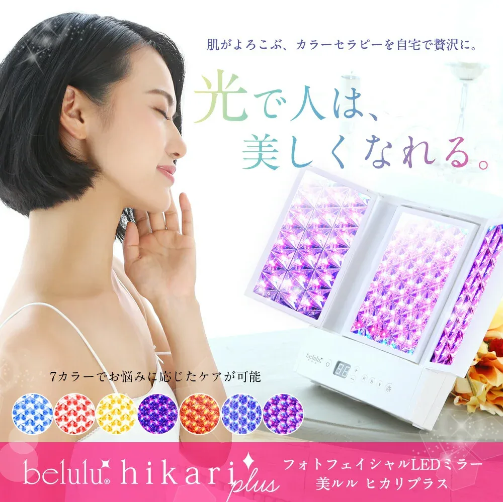 ★家計応援SALE¥25000★美顔器 光美容器 LED リフトアップ【美ルル ヒカリプラス】belulu Hikariplus <女優ライト搭載!サロンのLED光エステがご自宅で!>光エステ フェイス アンチエイジング ほうれい線 シワ 美容機器 母の日 プレゼント